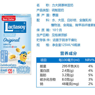 Lactasoy 力大狮 豆奶 原味 125ml*6盒