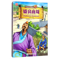 《中国历史漫游记·盛衰商周 2》