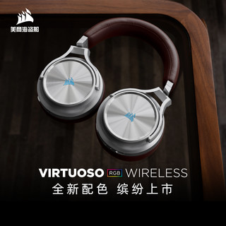 美商 海盗船Virtuoso Wireless SE鉴赏家SE无线头戴式游戏耳机7.1