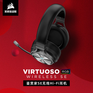 美商 海盗船Virtuoso Wireless SE鉴赏家SE无线头戴式游戏耳机7.1