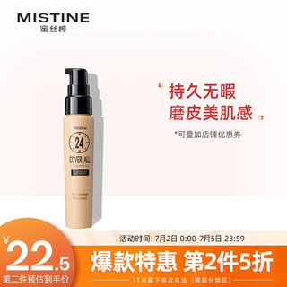 Mistine 蜜丝婷 24小时持久不脱妆粉底液F1象牙白25ml（送3D眉笔）