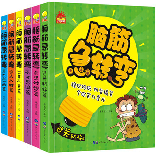 脑筋急转弯6-12岁小学 注音版全套6册 猜谜语大全小学生儿童读物 一二三年级课外阅读书籍