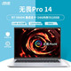 ASUS 华硕 无畏 Pro14 标压锐龙版 14英寸笔记本电脑（R7-5800H、16GB、512GB）