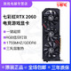 七彩虹RTX 2060显卡 1660SUPER系列台式机电脑电竞游戏独立显卡