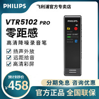 PHILIPS 飞利浦 AI录音笔VTR5102Pro专业高清降噪小随身学生上课用转汉字