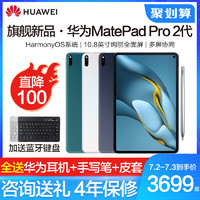 HUAWEI 华为 平板MatePad Pro平板电脑10.8英寸HUAWEI鸿蒙新款二合一全面大屏商务办公绘画学习手写笔2