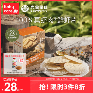 babycare 新西兰辅食品牌光合星球宝宝零食婴儿磨牙棒虾片无添加