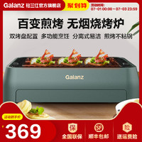 Galanz 格兰仕 家用烧烤炉电无烟室内电烤炉多功能料理锅烤肉电烤盘QFH10