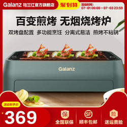 Galanz 格兰仕 家用烧烤炉电无烟室内电烤炉多功能料理锅烤肉电烤盘QFH10