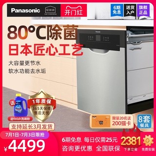 Panasonic 松下 NP-60F1MSA全自动家用刷碗机8套嵌入式除菌烘干一体机洗碗机