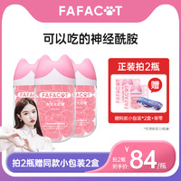 FAFACAT 软糖水光神经酰胺玻尿酸非肌肤锁水胶原蛋白