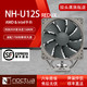 noctua 猫头鹰 NH-U12S-REDUX  AMD intel CPU 散热器 塔式 风冷静音风扇