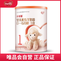 Dumex 多美滋 一段婴儿配方羊奶粉适合0-6个月1段400克