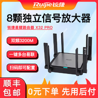 Ruijie 锐捷 WIFI6路由器X32 PRO双千兆端口双频5G mesh全屋高速无线wifi光纤大功率增强器3200M星耀