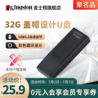 Kingston 金士顿 kingston金士顿官方旗舰 DTX 32g高速u盘 3.2个性定制移动U盘 电脑商务办公 32g正品优盘学生正版