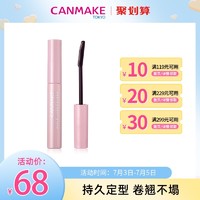 CANMAKE 井田 canmake/井田睫毛定型液雨衣打底持久卷翘防水不晕染睫毛膏透明