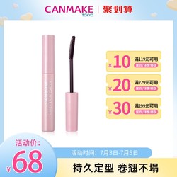 CANMAKE 井田 canmake/井田睫毛定型液雨衣打底持久卷翘防水不晕染睫毛膏透明