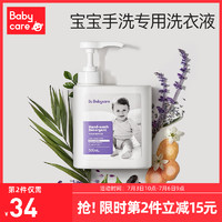 babycare 婴儿洗衣液手洗专用洗衣液儿童新生大人通用家用宝宝皂液