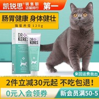凯锐思 宠物幼猫成猫猫咪专用营养膏增肥维生素片提高免疫力120g