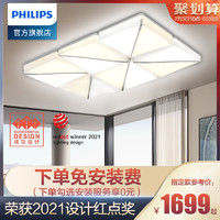 PHILIPS 飞利浦 知荷led吸顶灯遥控客厅卧室现代简约创意大气高端灯具套餐