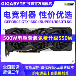 GIGABYTE 技嘉 GTX1660 SUPER/GTX1660Ti OC 6G台式游戏电脑主机箱独立显卡