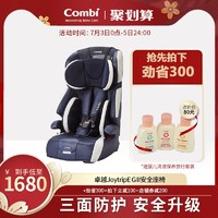 Combi 康贝 卓越Ⅱ安全座椅1岁-11岁避震防护多阶段儿童安全汽车