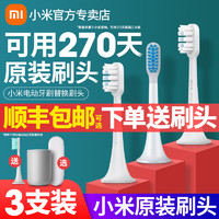 MI 小米 电动牙刷头米家声波电动牙刷T500替换刷头T300通用T100原装