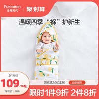 Purcotton 全棉时代 新生婴儿抱被初生包被夏季薄款产房纯棉包巾襁褓盖毯春秋