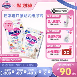 Merries 妙而舒 日本花王妙而舒腰贴纸尿裤M68