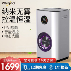 Whirlpool 惠而浦 无雾加湿器婴儿孕妇落地式除菌智能恒湿 卧室家用办公室 6L大容量 WH-PD601Z瓷白色