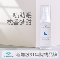 EXPRESSIONS expressions薰衣草睡眠喷雾 30ml