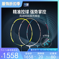 LI-NING 李宁 羽毛球拍 全碳素风动导流9000系列 渡边勇大同款单拍 AYPP124