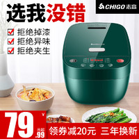 CHIGO 志高 电饭煲家用智能1小型2迷你4个人3L升5多功能6汤煮饭两用饭锅