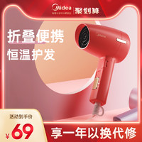 Midea 美的 吹风机护发家用便携可折叠大功率多功能大风量学生用电吹风筒