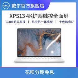 DELL 戴尔 XPS13 9300 13.4英寸10代英特尔酷睿i7轻薄笔记本电脑本便携超薄4K触控