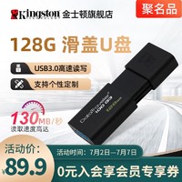 Kingston 金士顿 kingston金士顿官方旗舰 DT100G3 128g高速u盘3.0个性定制移动U盘 电脑商务办公 正品优盘学生正版