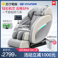 HYUNDAI 现代电器 按摩椅家用全身自动小型多功能小型电动豪华太空舱沙发250