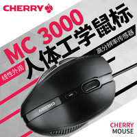 CHERRY 樱桃 正版MC 3000人体工学设计有线鼠标笔记本外接女生商务办公台式电脑男生游戏通用便携家用右手滑鼠