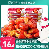 RedChef 红小厨 麻辣小龙虾尾冷冻252g盒装加热即食虾球