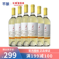 GREATWALL 长城葡萄酒 长城（GreatWall）东方 雷司令 半甜白 葡萄酒 甜酒 750ml 整箱装