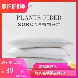 SOMERELLE 安睡宝 枕头单人酒店枕芯家用护颈椎助睡眠整头全棉抗菌双人一对装