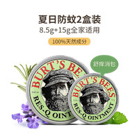 BURT'S BEES 小蜜蜂 伯特小蜜蜂天然万用蚊虫叮咬止痒膏儿童紫草膏15g+8.5g