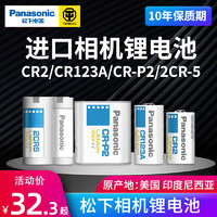 Panasonic 松下 CR2电池富士拍立得mini25测距仪碟刹锁胶片佳能胶卷照相机2CP4306水龙头便池红外线感应器进口3v6v锂电池