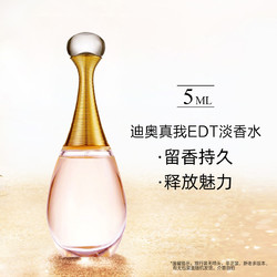 Dior 迪奥 真我女士淡香水5ml金色女郎留香持久EDT释放魅力Jadore