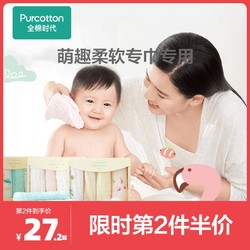 Purcotton 全棉时代 婴儿纱布手帕纯棉口水巾小方巾新生宝宝超软洗脸毛巾汗巾