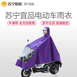 苏宁宜品 电动车雨衣（紫色/4XL)成人雨披骑行男女全身单人时尚遮脸防暴雨