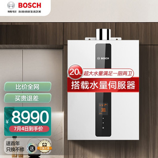 BOSCH 博世 20L JSQ40-AS1M1燃气热水器 水量伺服精控恒温 Therm 5700F （天然气）