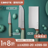 CaROTE 卡罗特 Carote菜刀厨师专用刀切菜刀切肉刀水果刀具厨房套装家用超快锋利