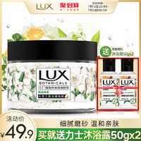 LUX 力士 植物籽香氛身体磨砂膏小苍兰香与烟酰胺温和去角质鸡皮290g