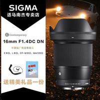 SIGMA 适马 16mmF1.4DCDN半幅微单大光圈视频volg人像广角定焦镜头